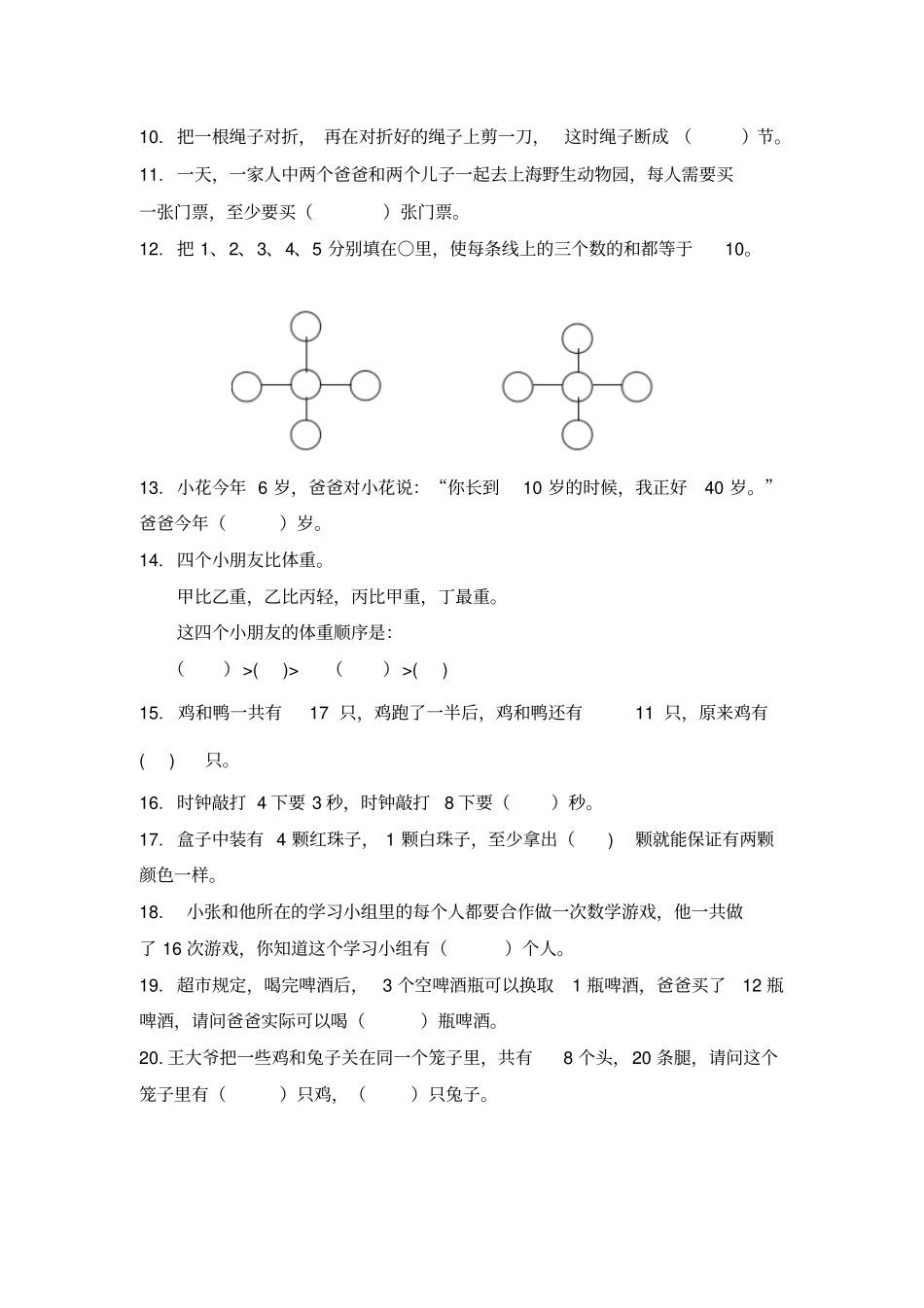 人教版一年级上册数学奥数试卷_第2页