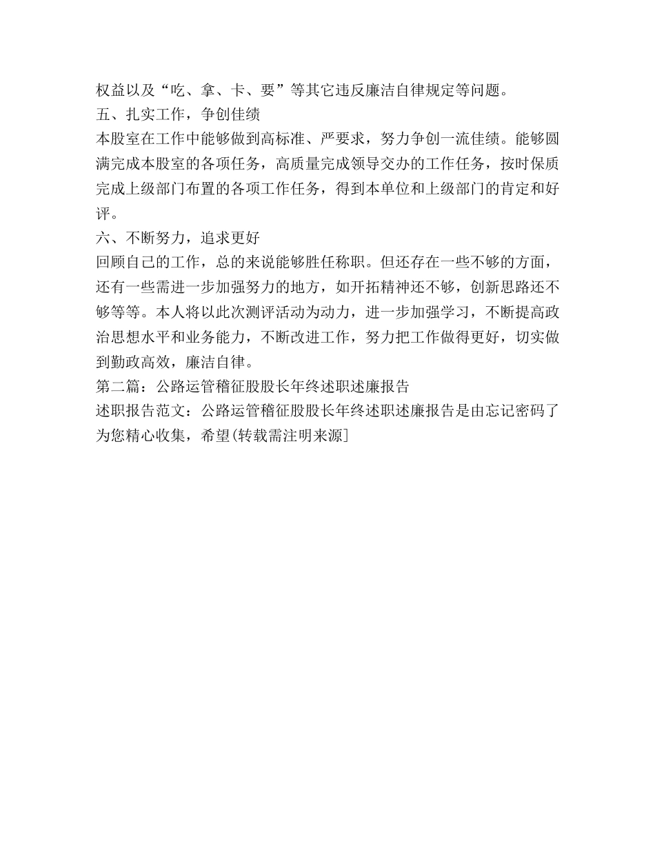 财政局农财股股长2020年述职述廉报告(精选多篇) _第2页