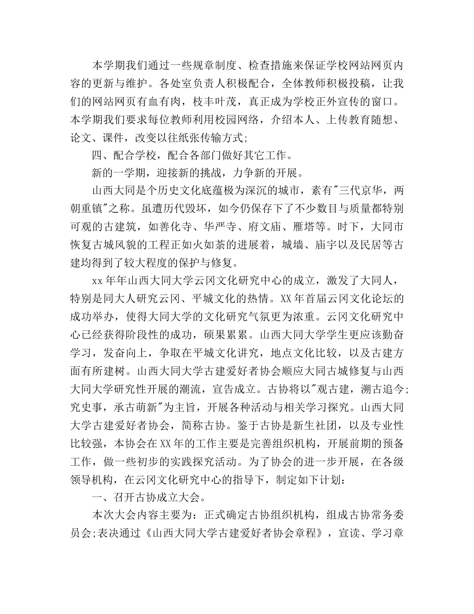 初中教学工作参考计划范文 _第3页