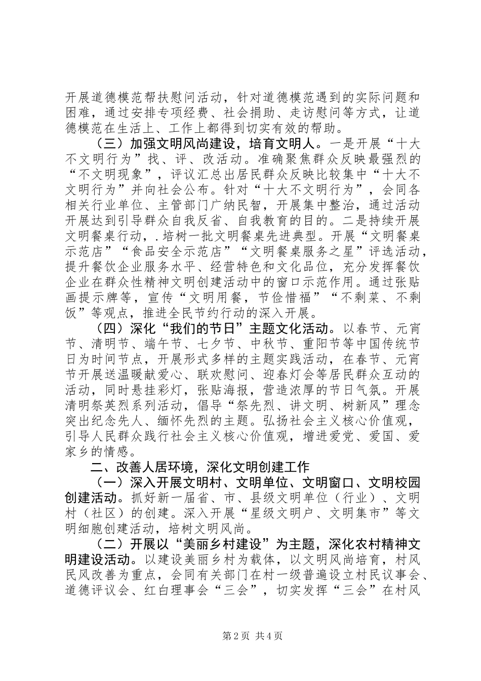 乡党委XX年精神文明建设工作要点_第2页