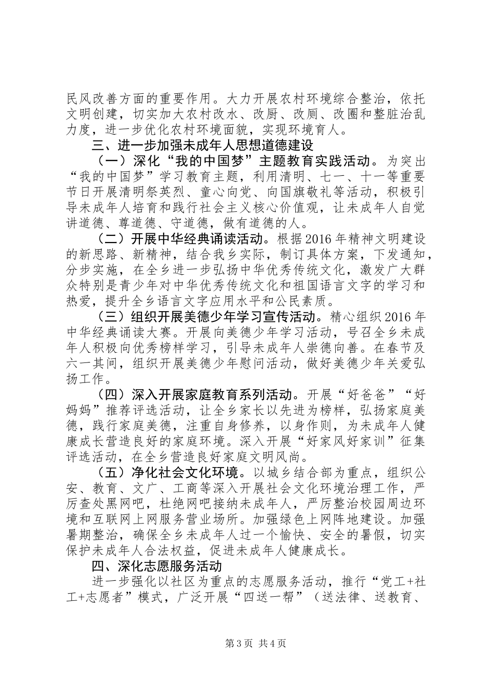 乡党委XX年精神文明建设工作要点_第3页