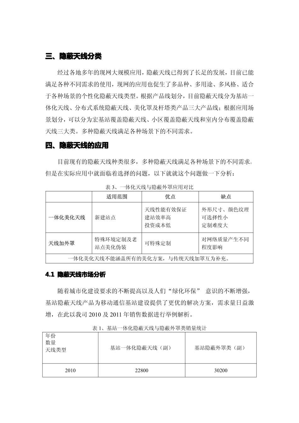美化天线的应用与发展_第2页