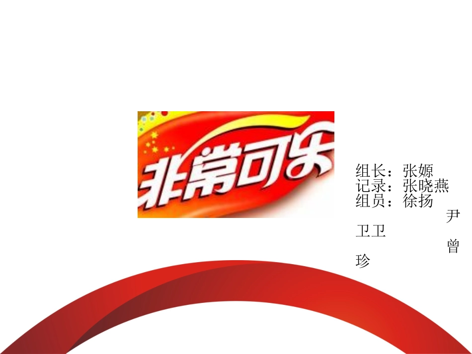 娃哈哈营销案例分析_第1页