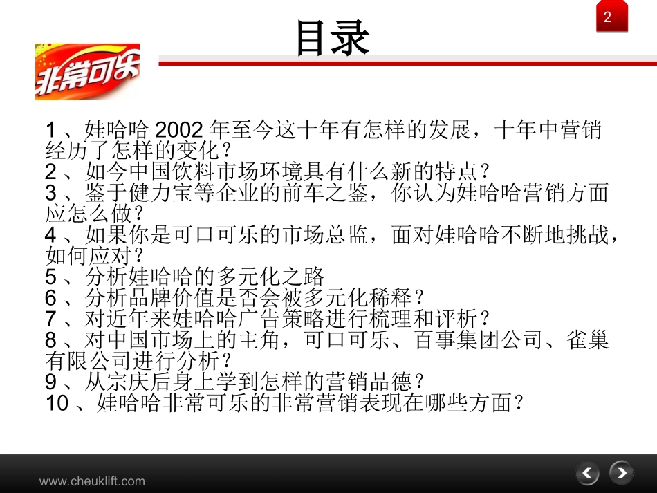 娃哈哈营销案例分析_第2页
