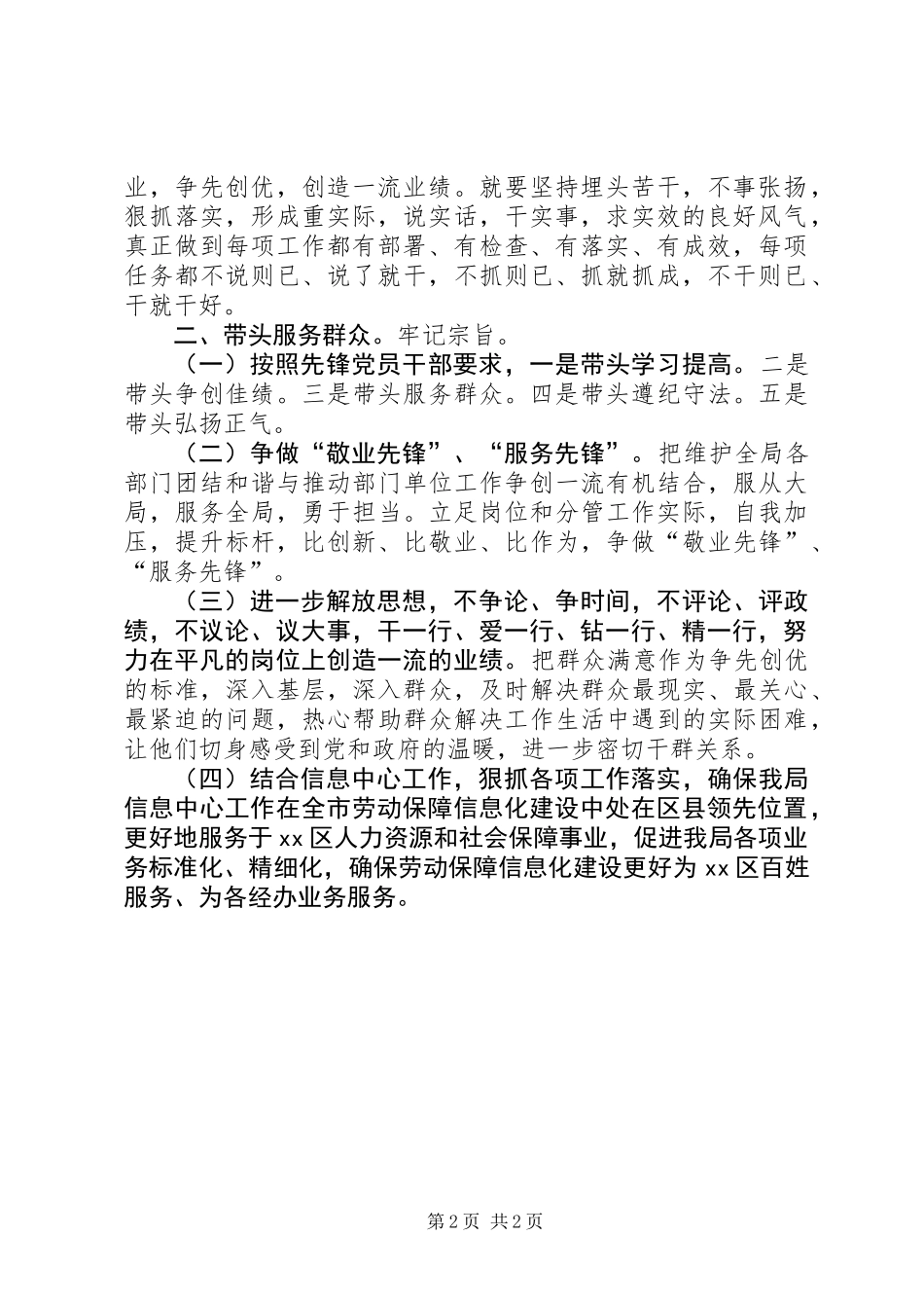 信息中心创先争优心得体会_第2页