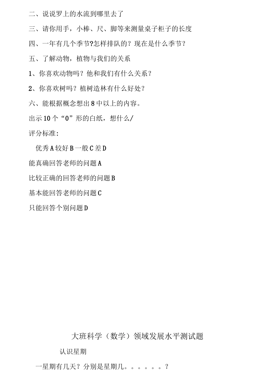 五大领域发展水平测试题_第2页