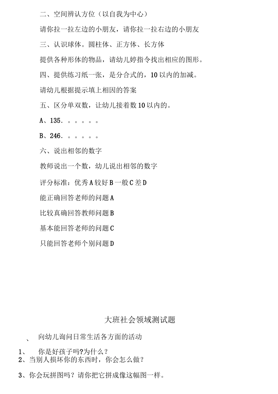 五大领域发展水平测试题_第3页