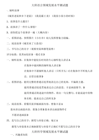 五大领域发展水平测试题