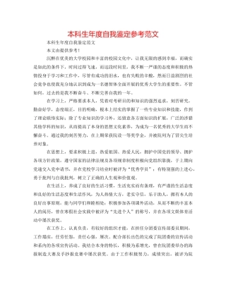 本科生年度自我鉴定参考范文 