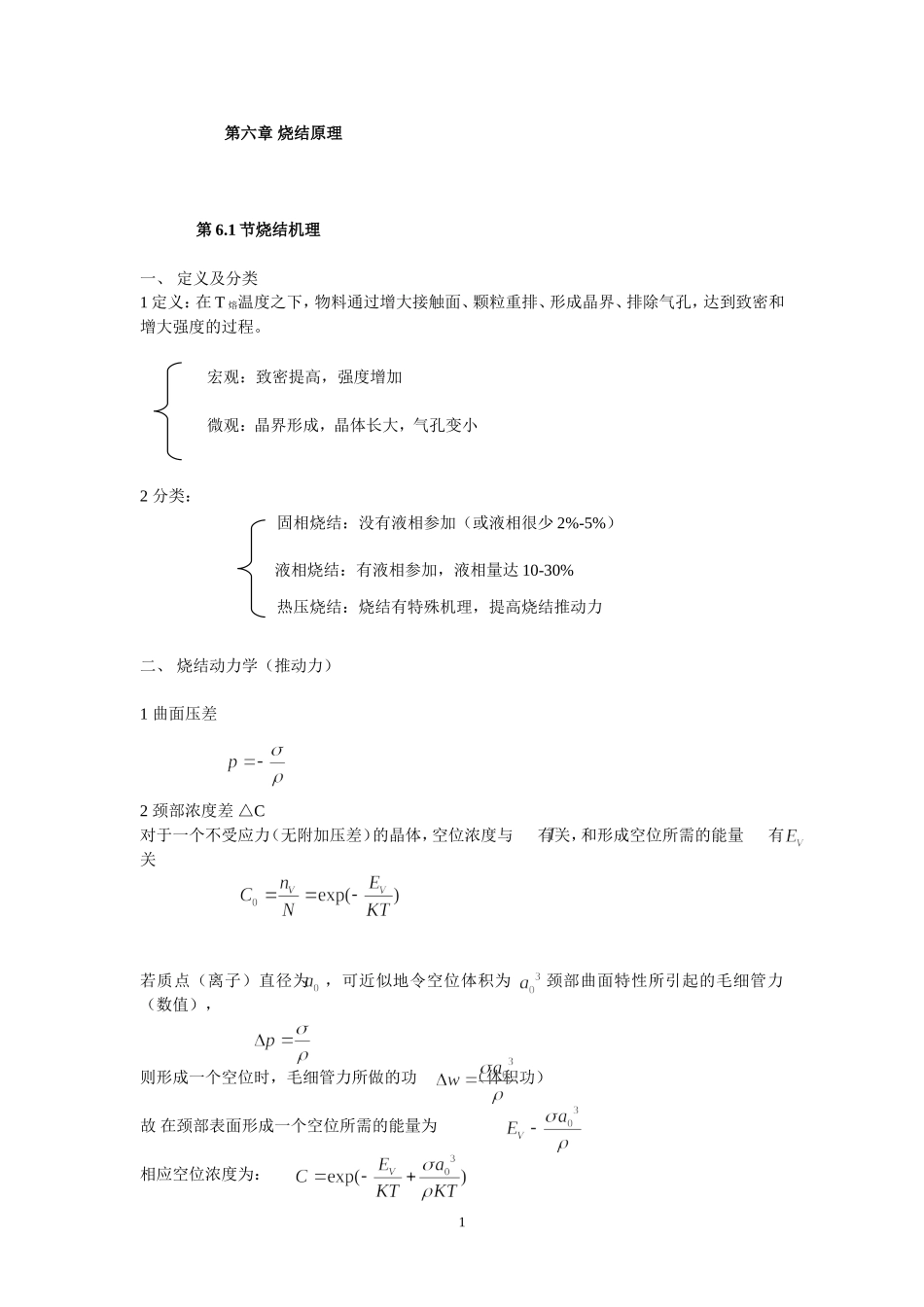 第l六章烧结Microsoft Word 文档_第1页