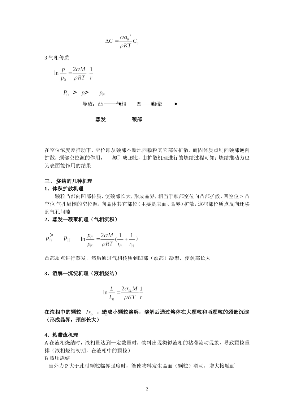 第l六章烧结Microsoft Word 文档_第2页
