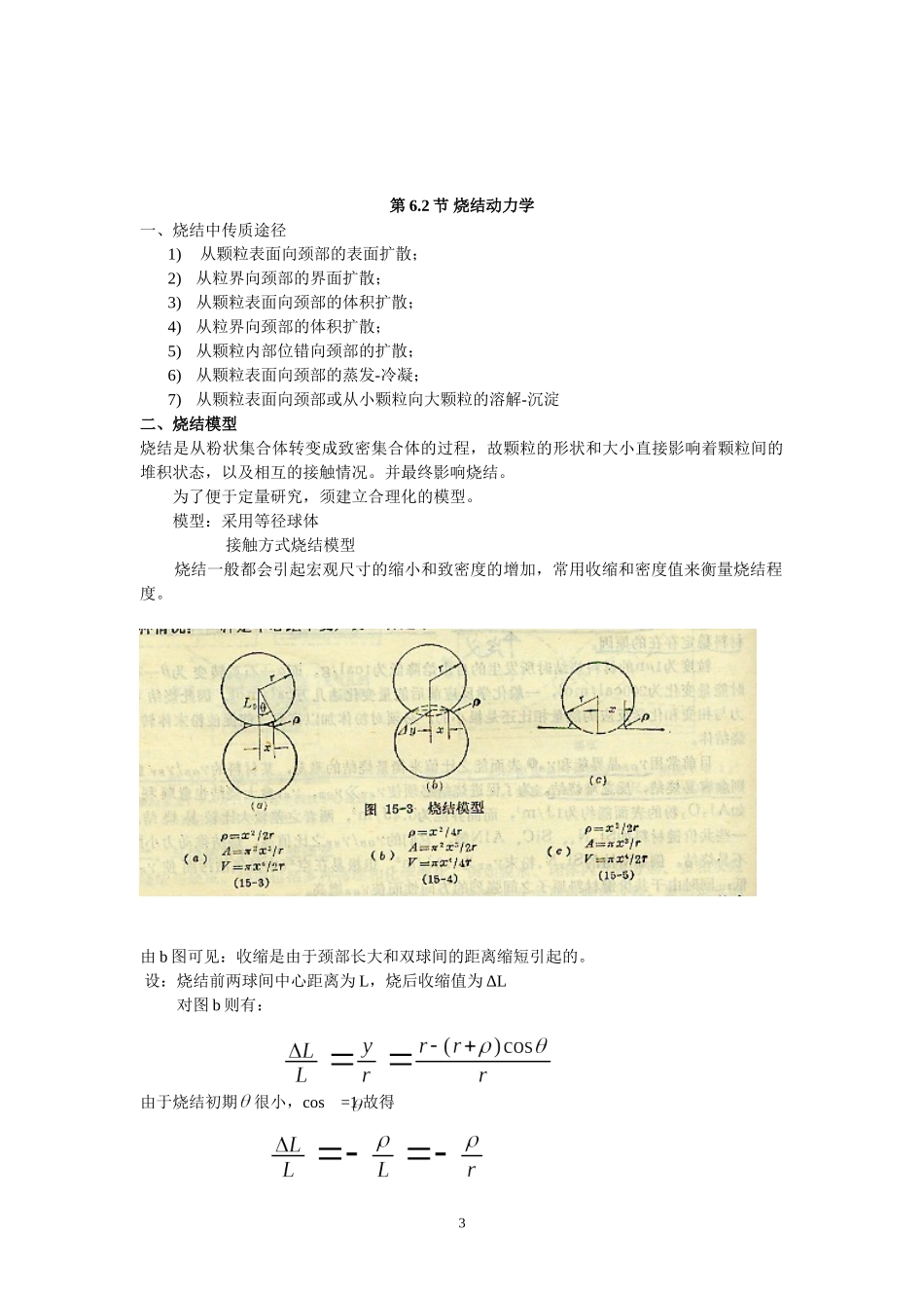 第l六章烧结Microsoft Word 文档_第3页