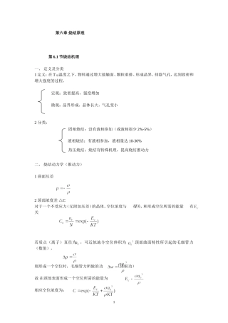 第l六章烧结Microsoft Word 文档