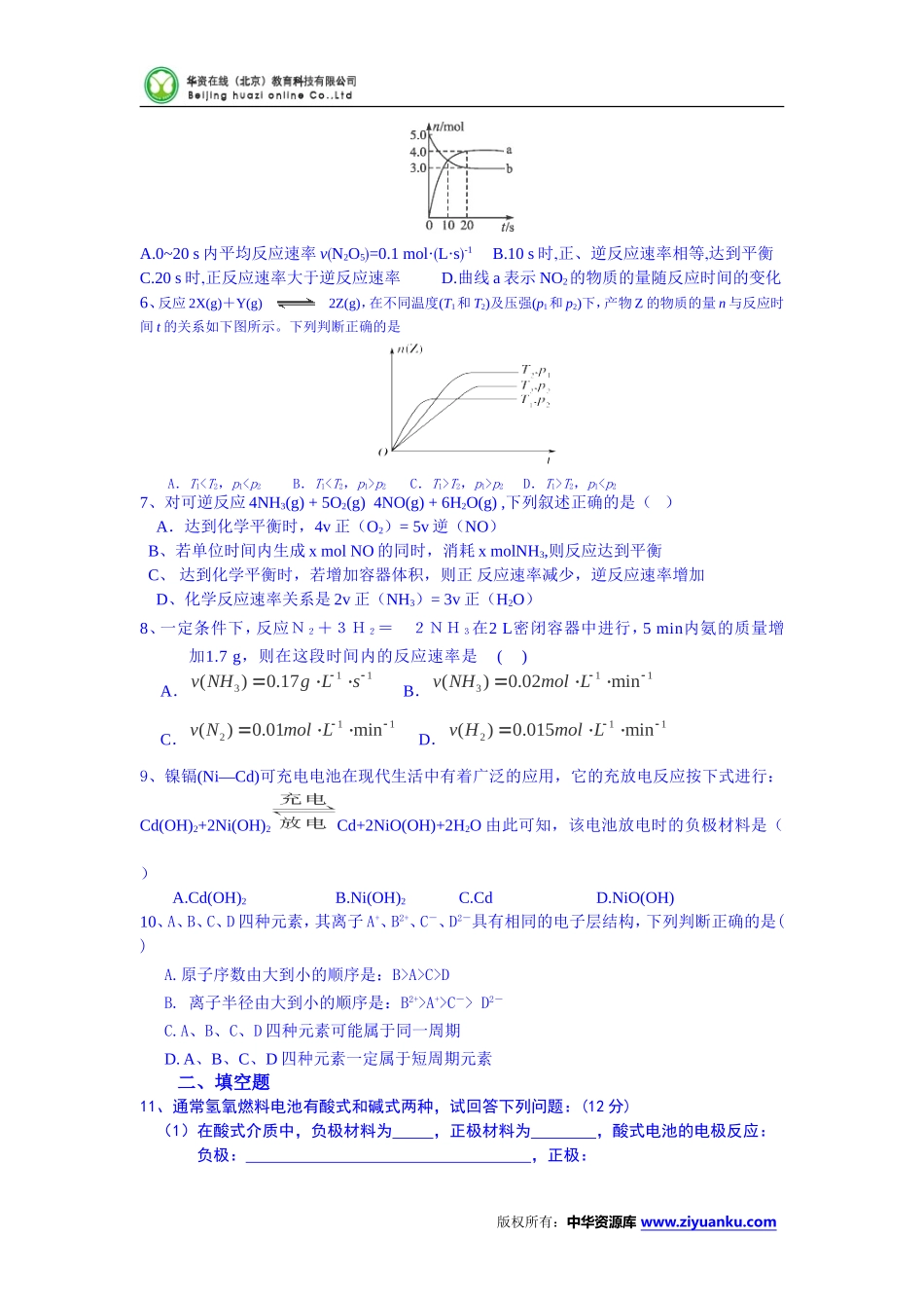 青海省青海师大二附中2014-2015学年高一下学期期中考试化学试卷 (Wo_第2页