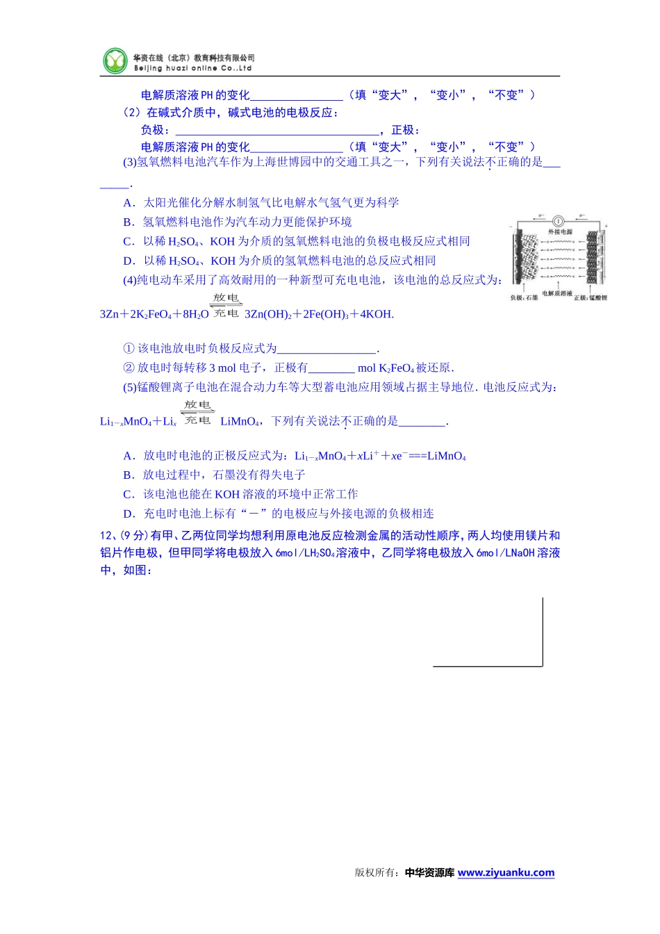 青海省青海师大二附中2014-2015学年高一下学期期中考试化学试卷 (Wo_第3页