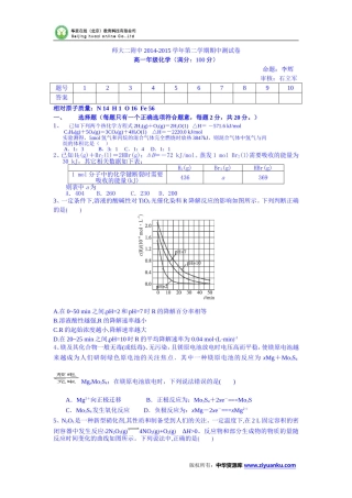 青海省青海师大二附中2014-2015学年高一下学期期中考试化学试卷 (Wo