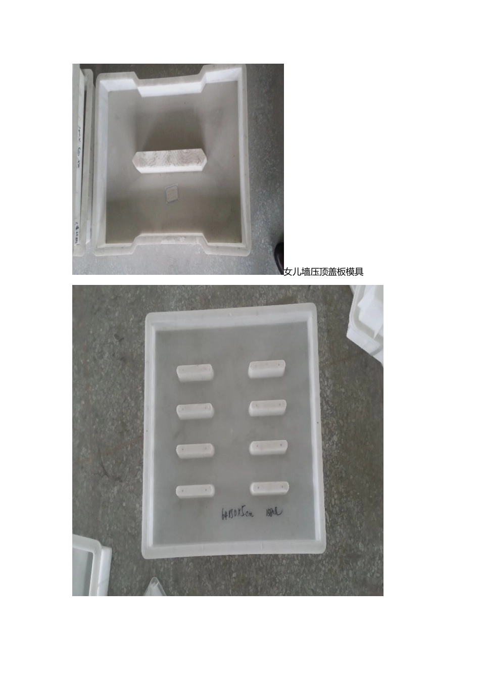 女儿墙压顶盖板模具_第2页