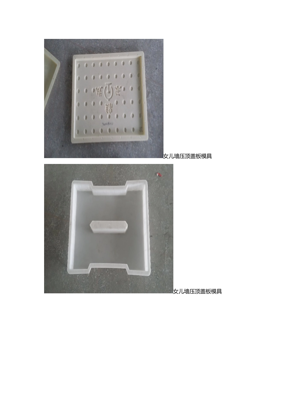 女儿墙压顶盖板模具_第3页