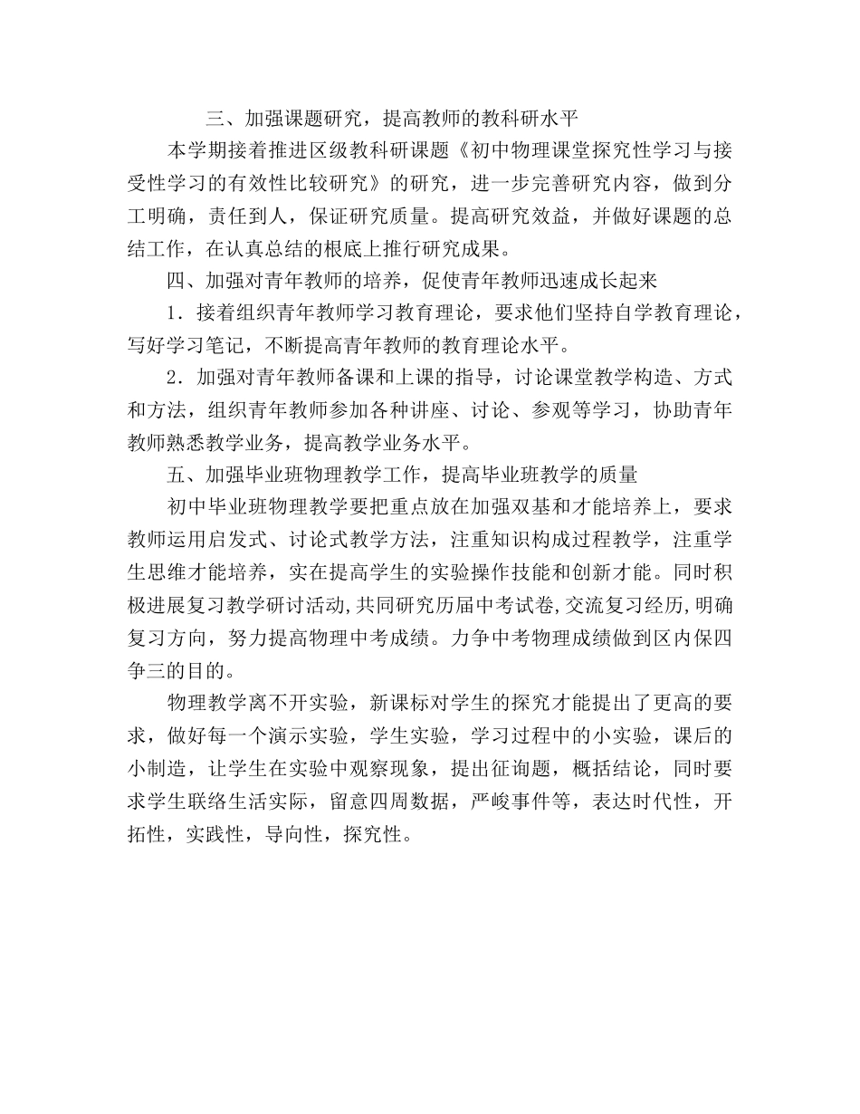 初中物理教研组工作参考计划 _第2页