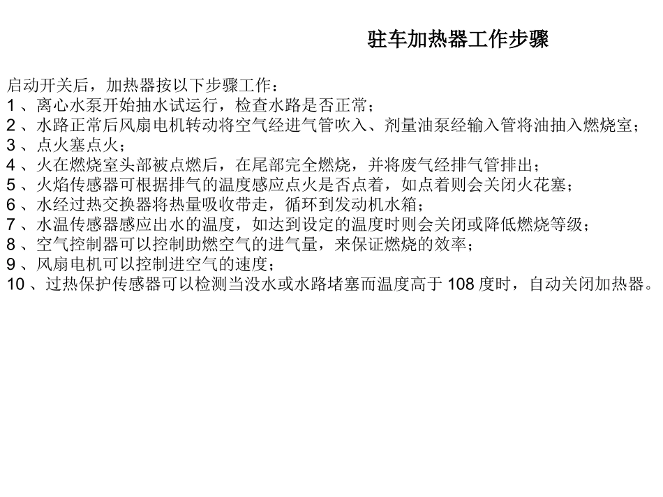 驻车加热器工作说明_第3页