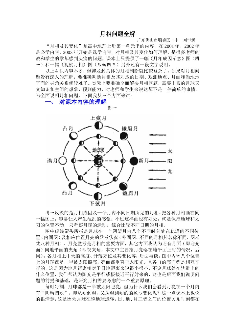 月相问题全解_第1页