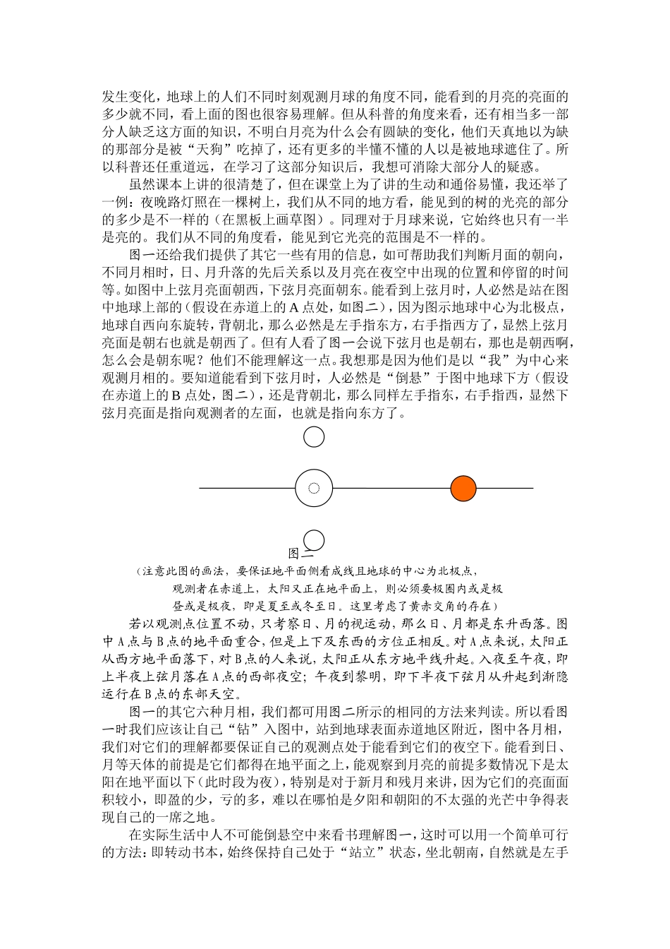 月相问题全解_第2页