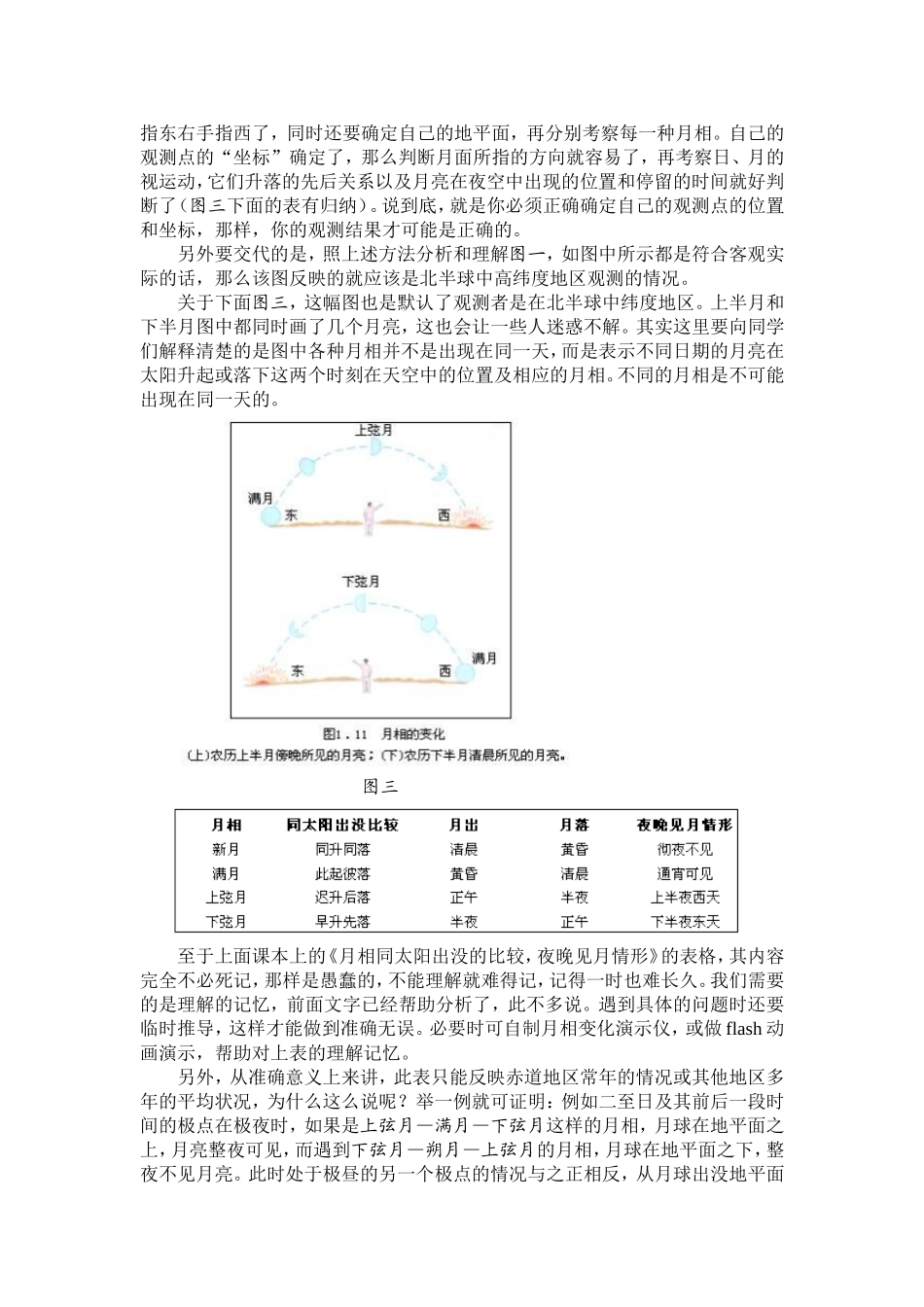 月相问题全解_第3页