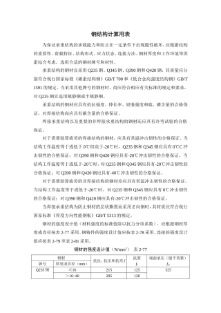 钢结构承载计算公式