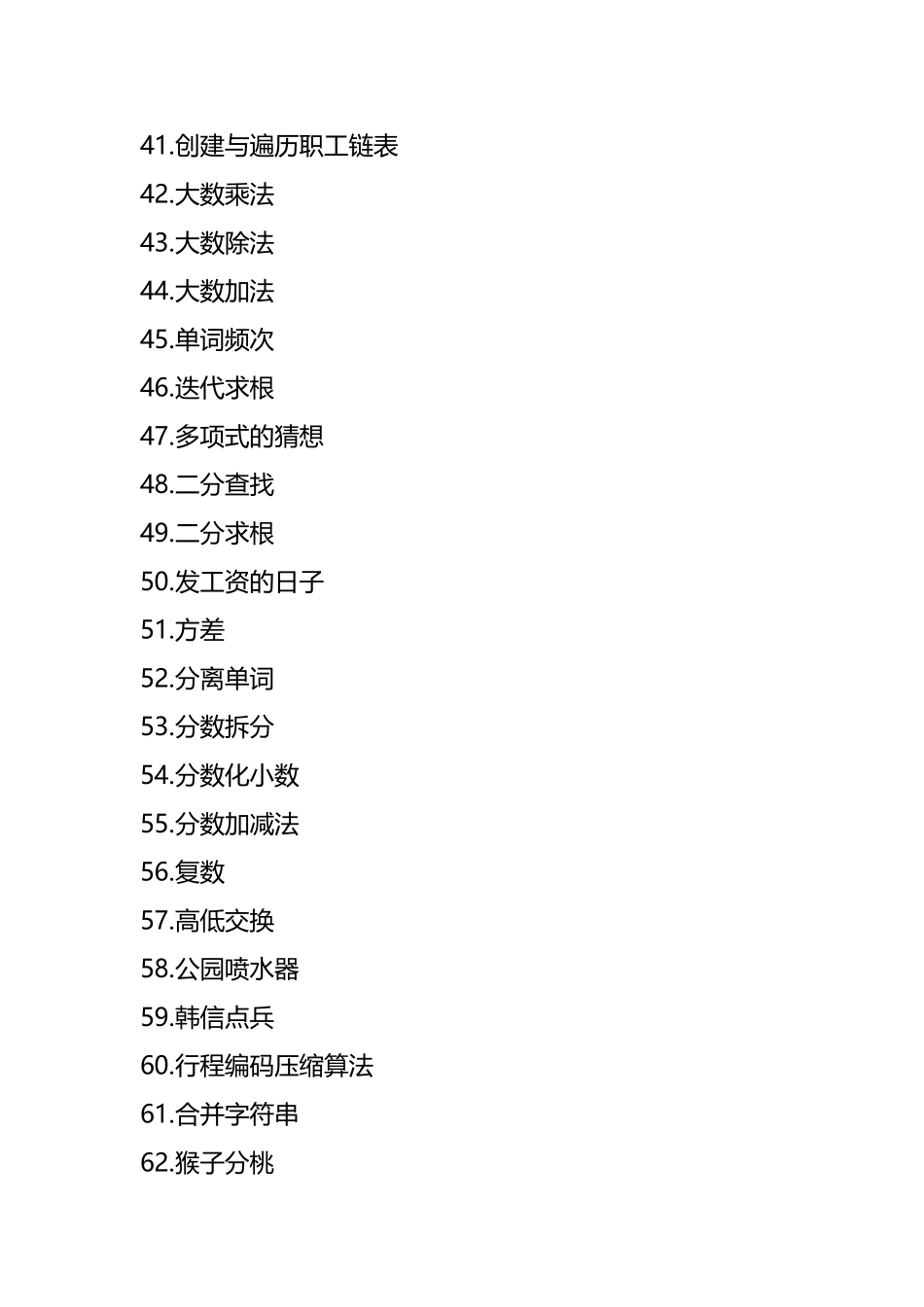 西工大POJ终极版答案_第3页