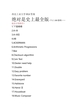 西工大POJ终极版答案