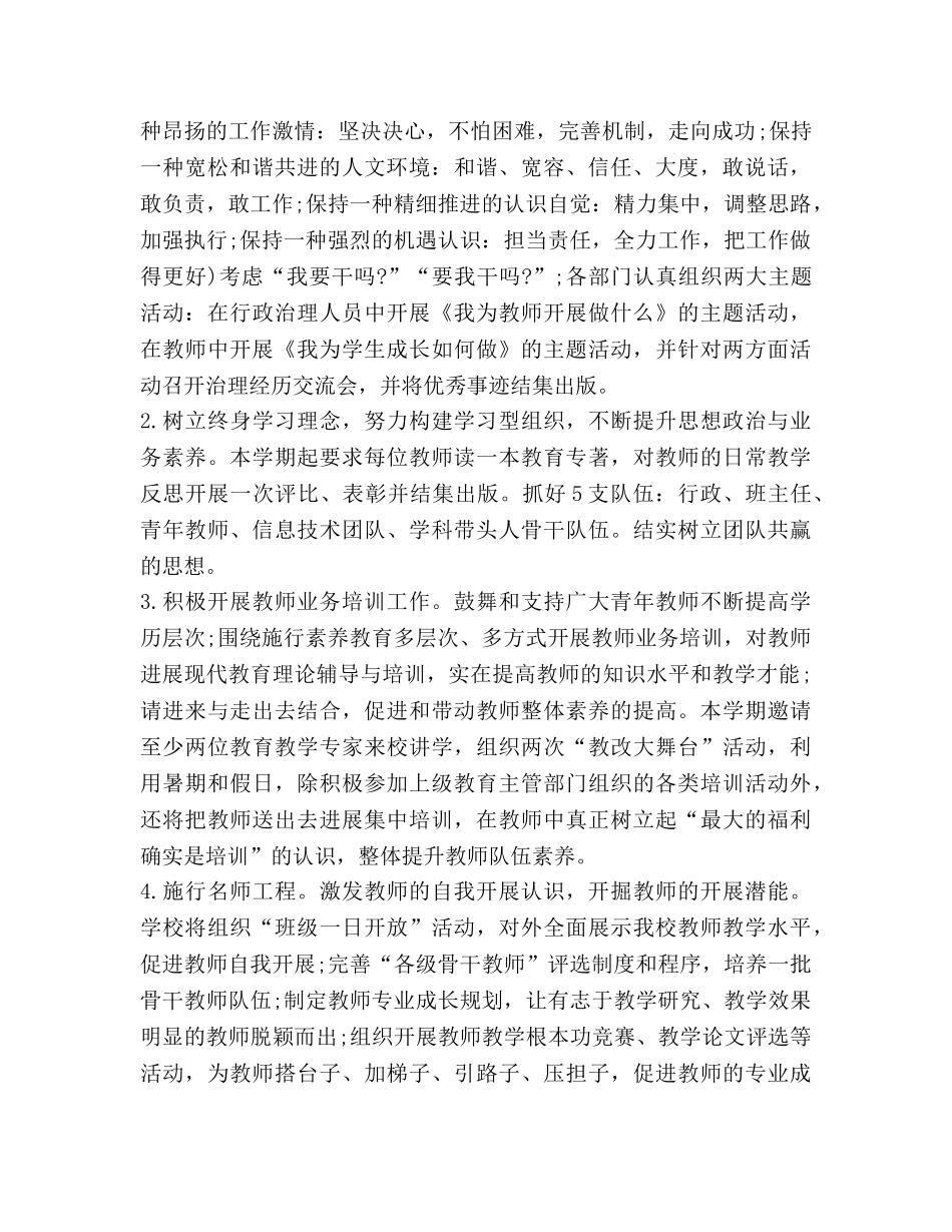 初校工作参考计划 (2)(1) _第2页