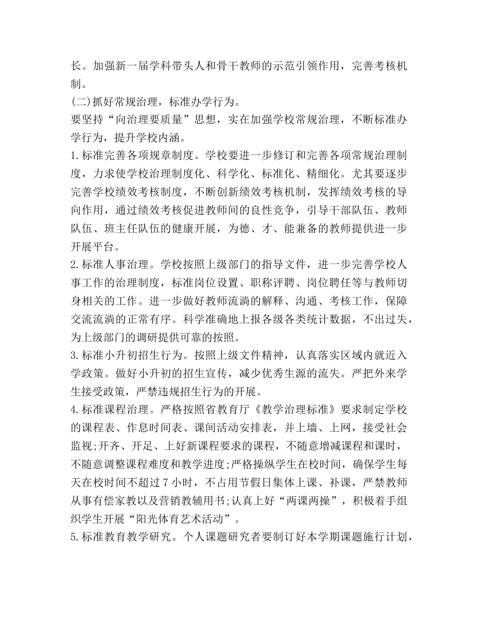 初校工作参考计划 (2)(1) _第3页