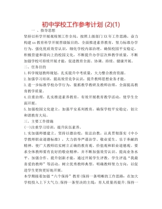 初校工作参考计划 (2)(1) 