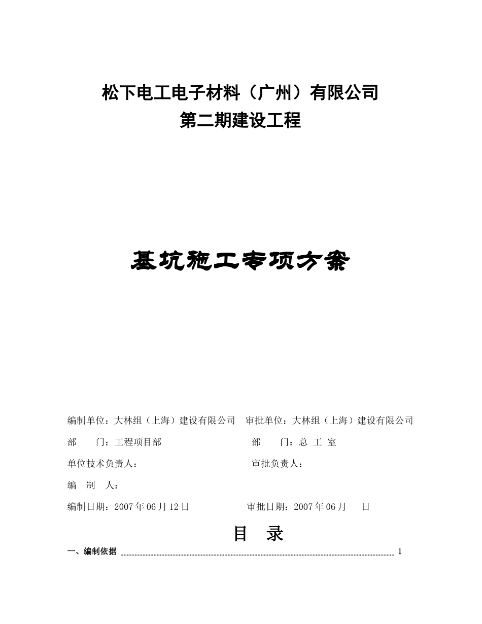 深基坑施工专项方案_第1页