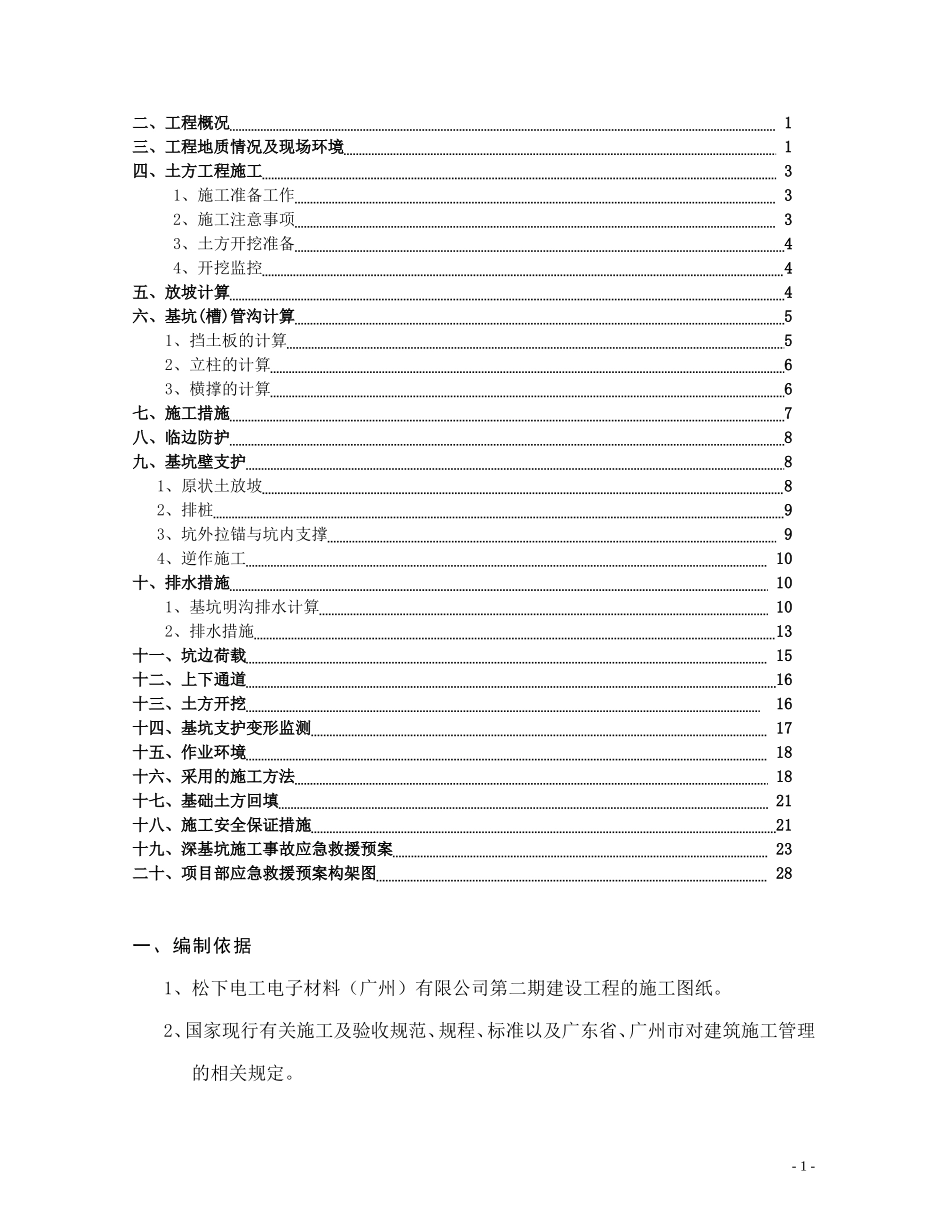 深基坑施工专项方案_第2页