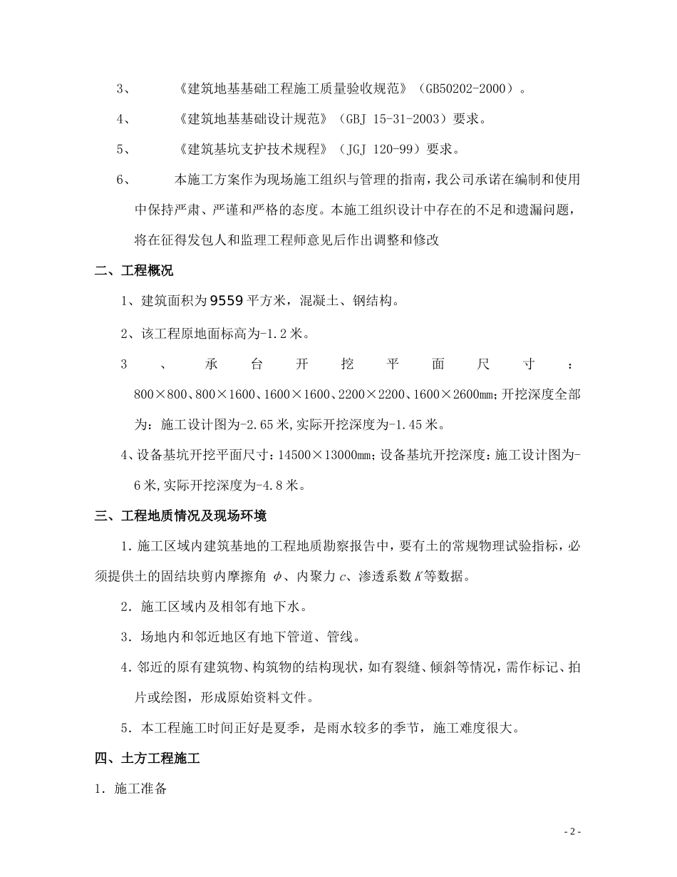 深基坑施工专项方案_第3页