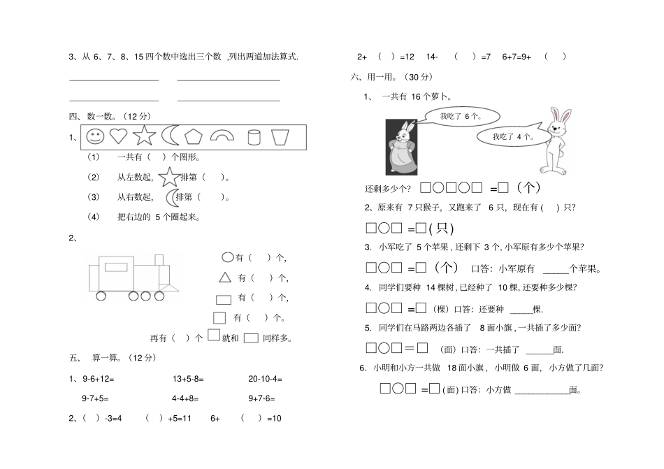人教版一年级上册数学竞赛试题二_第2页