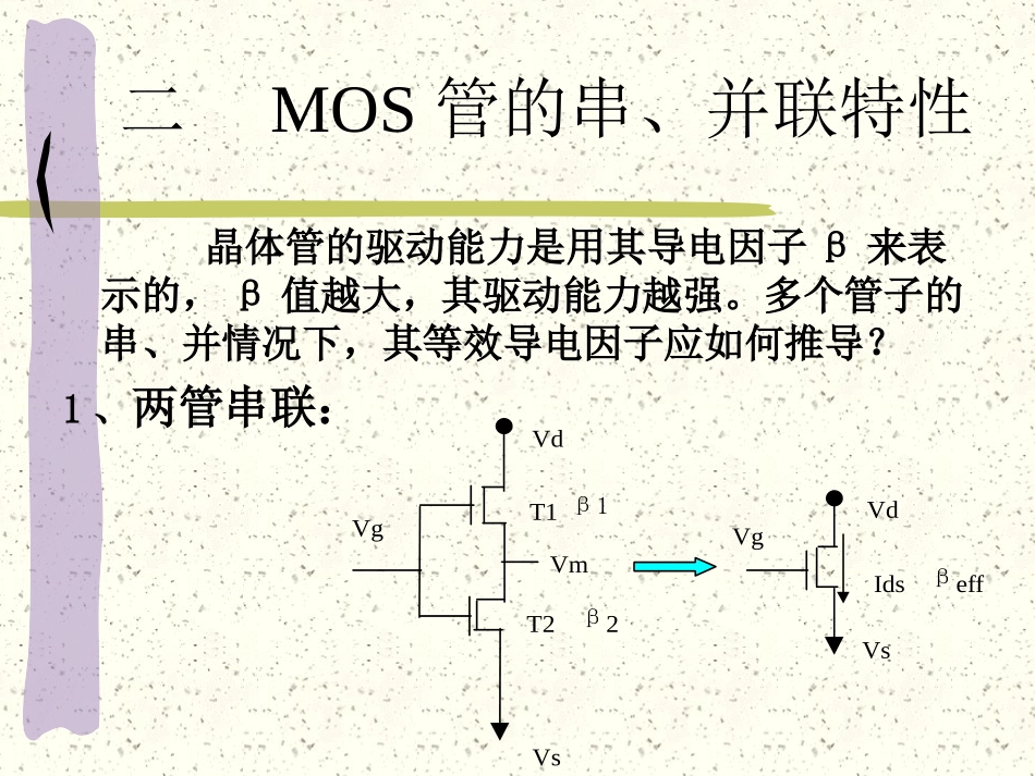 第四讲 逻辑设计技术(1)_第3页