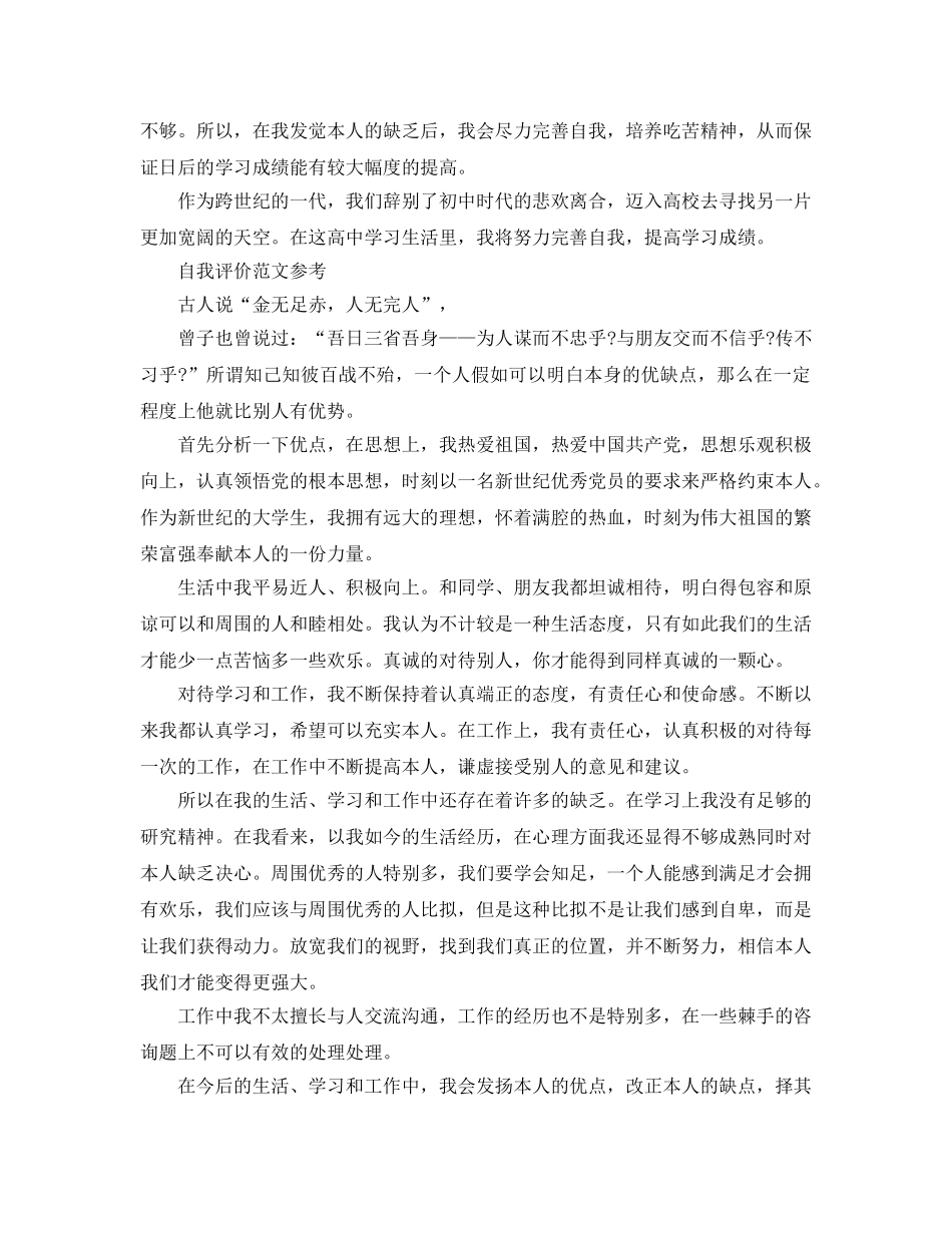 初中生自我评价优缺点参考范文五篇 _第2页
