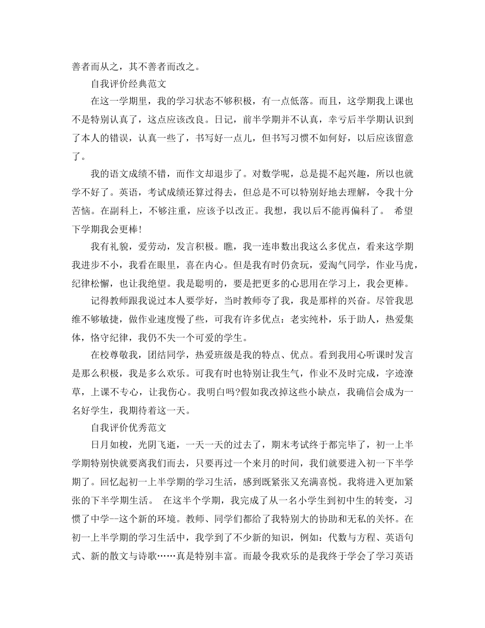 初中生自我评价优缺点参考范文五篇 _第3页