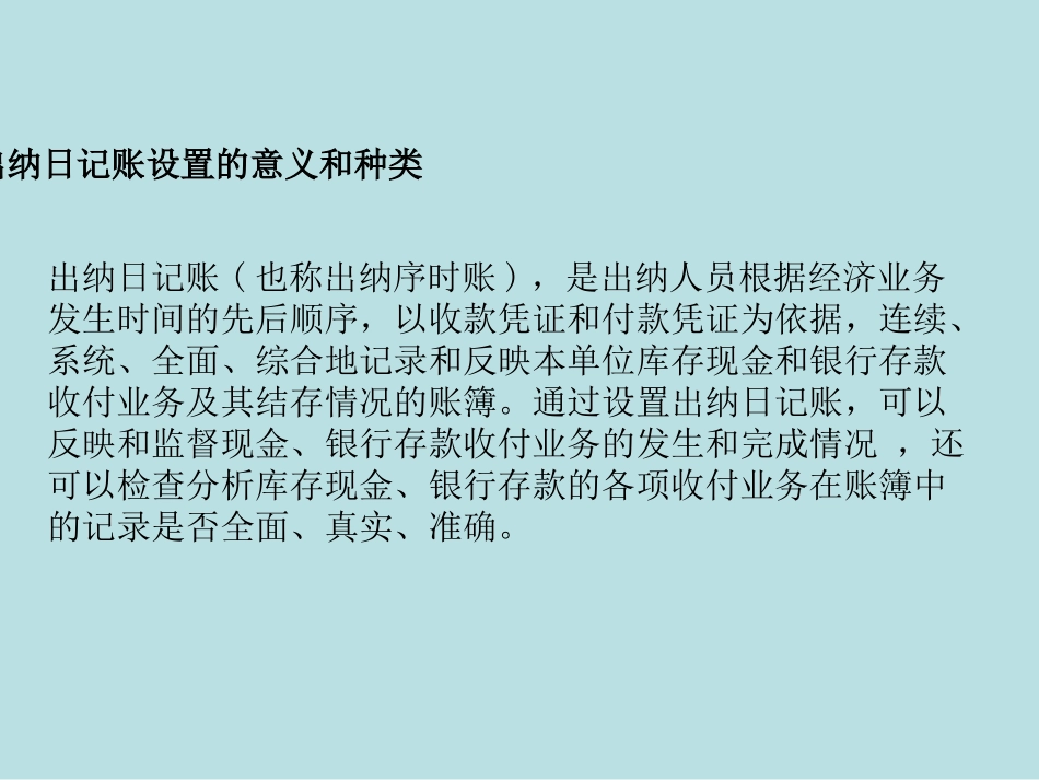 第五章 出纳账簿的设置与登记_第2页