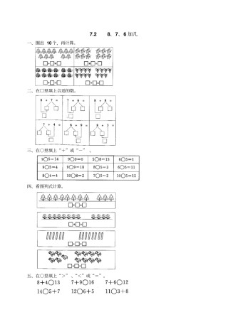 人教版一上数学172、8、7、6加几