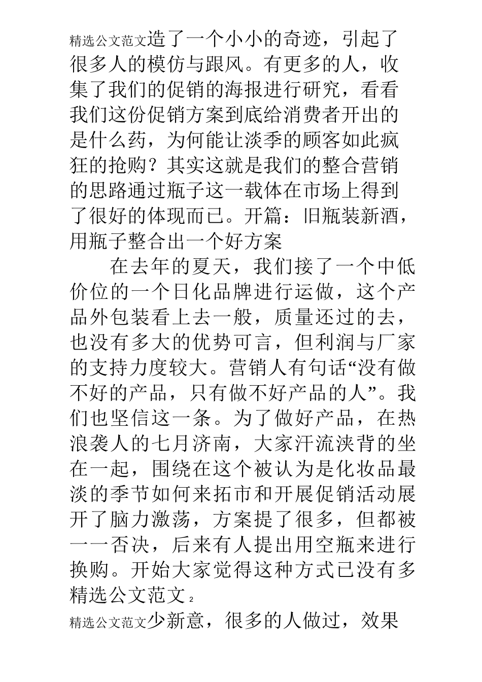 空瓶换购活动方案_第2页