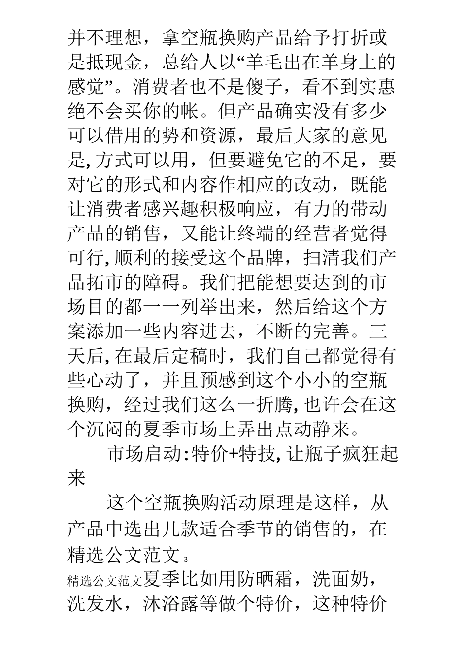 空瓶换购活动方案_第3页