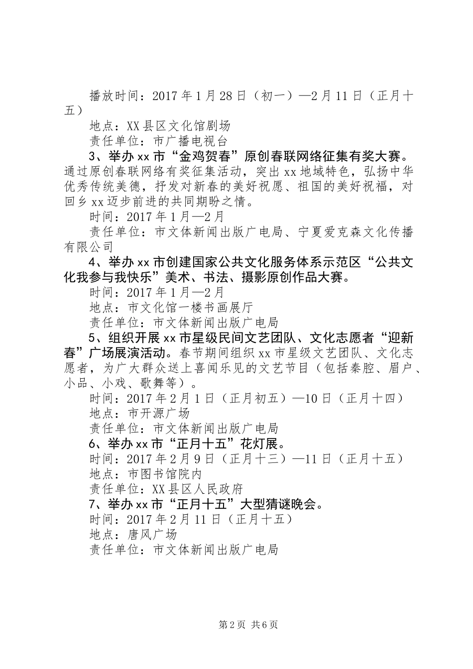 XX年“红红火火过大年”元旦春节文体活动工作方案_第2页