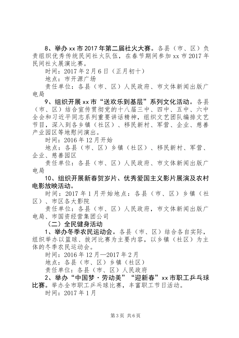 XX年“红红火火过大年”元旦春节文体活动工作方案_第3页