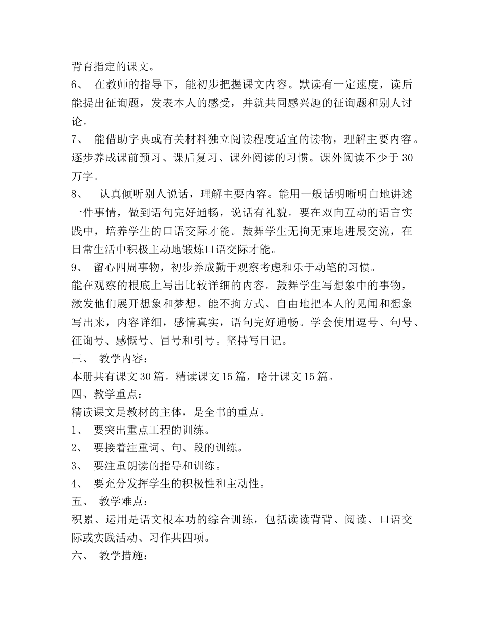 初二语文课教学的工作参考计划 _第2页