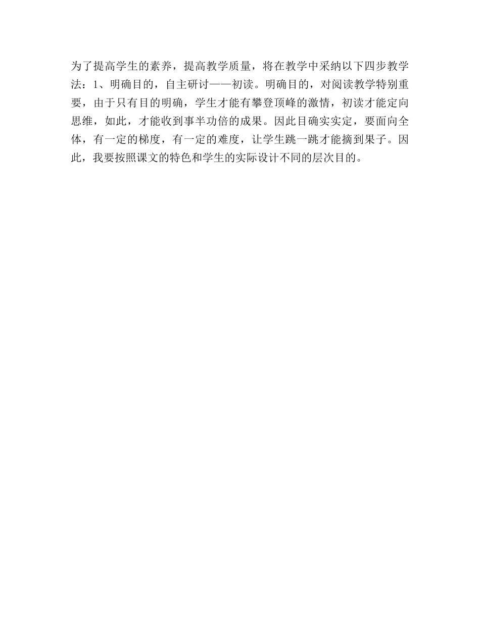 初二语文课教学的工作参考计划 _第3页