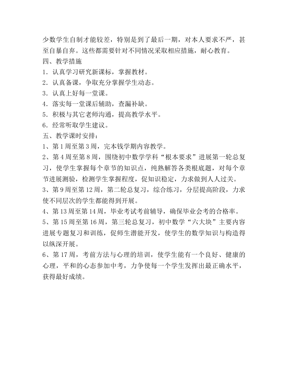 春学期九年级数学教学工作参考计划 _第2页