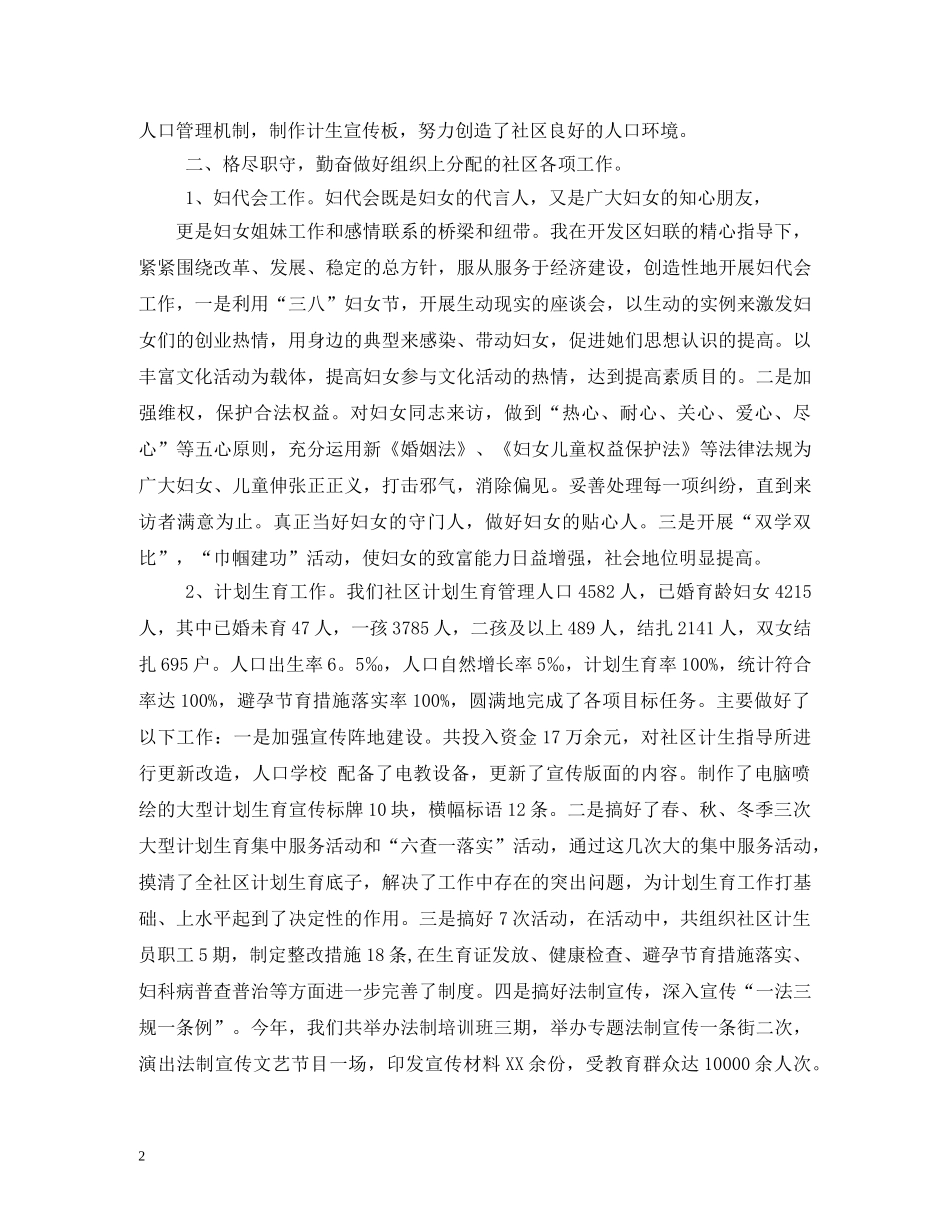 村干部述职报告 (2) _第2页